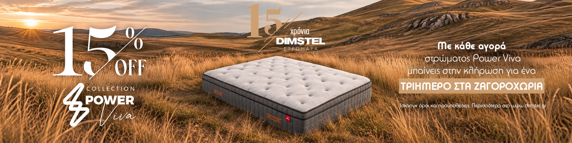 15 Χρόνια Dimstel