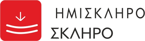 Ημίσκληρο - Σκληρό
